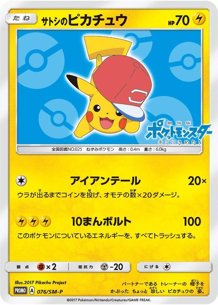 Ash's Pikachu 076/SM-P card from SM-P: Sun & Moon Promos