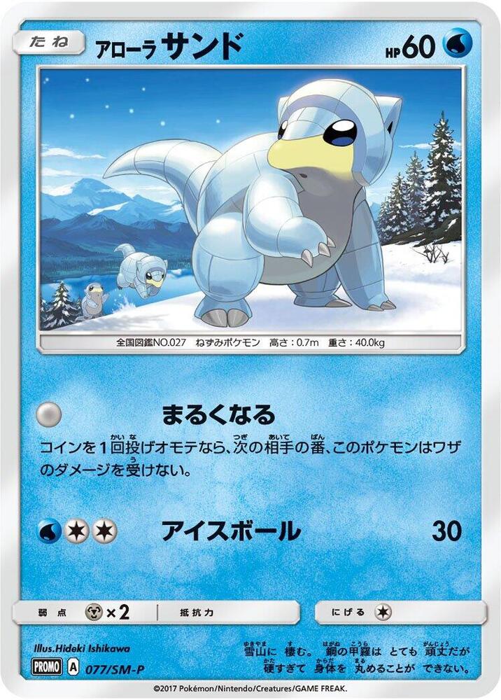 Alolan Sandshrew 077/SM-P card from SM-P: Sun & Moon Promos