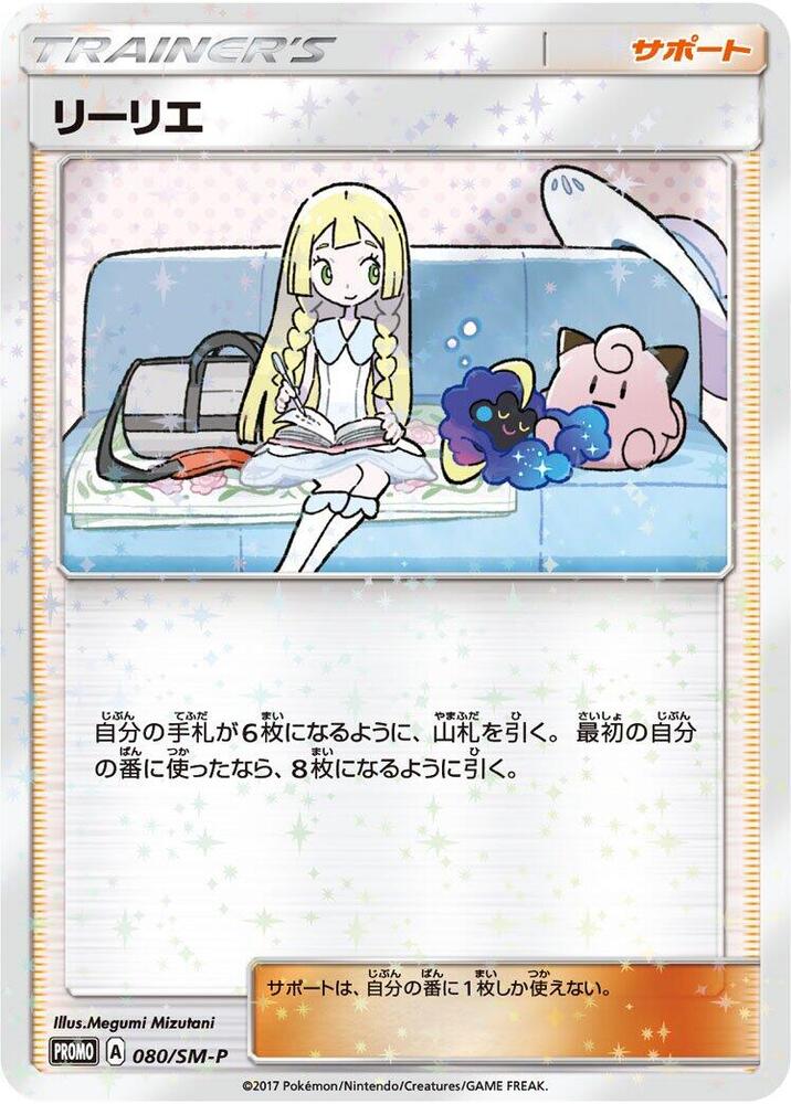Lillie 080/SM-P card from SM-P: Sun & Moon Promos