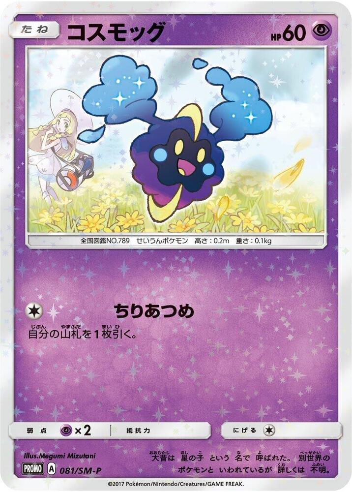 Cosmog 081/SM-P card from SM-P: Sun & Moon Promos