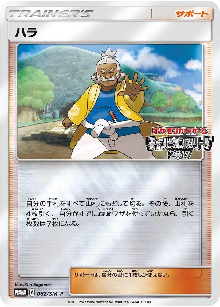 Hala 082/SM-P card from SM-P: Sun & Moon Promos