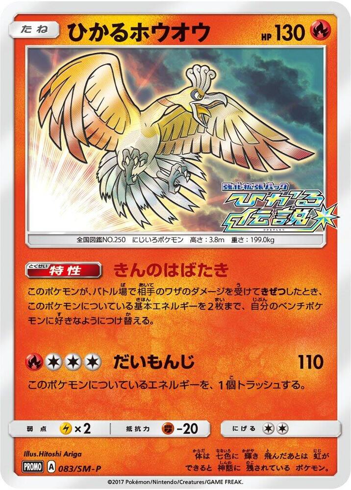 Shining Ho-Oh 083/SM-P card from SM-P: Sun & Moon Promos