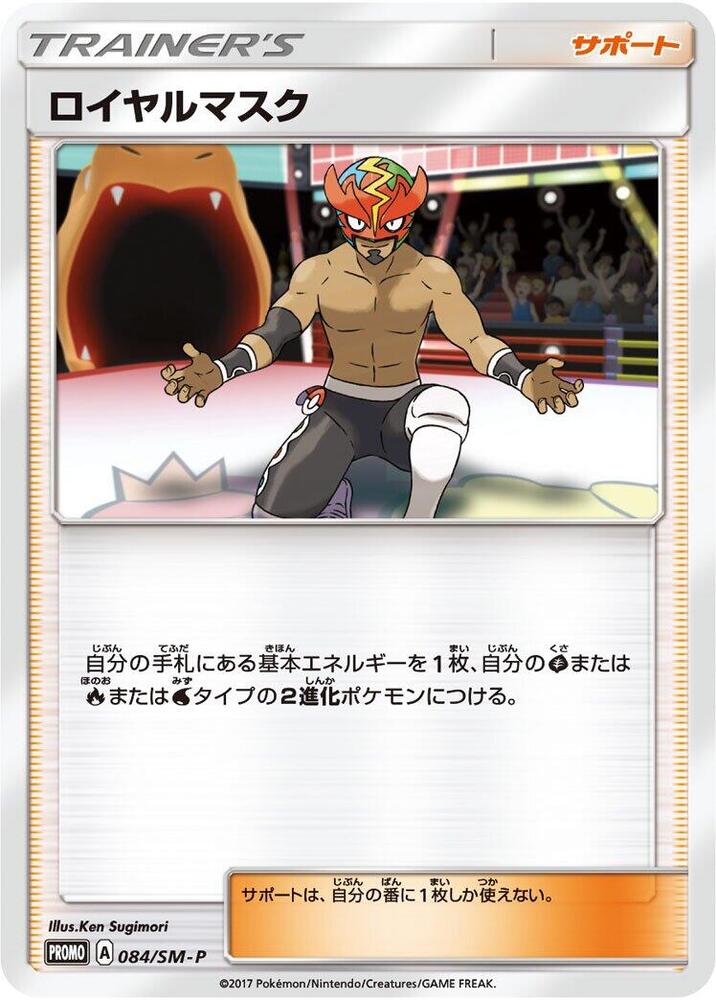 The Masked Royal 084/SM-P card from SM-P: Sun & Moon Promos