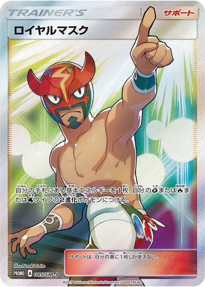 The Masked Royal 085/SM-P card from SM-P: Sun & Moon Promos