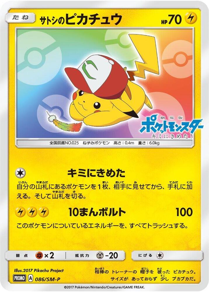 Ash's Pikachu 086/SM-P card from SM-P: Sun & Moon Promos