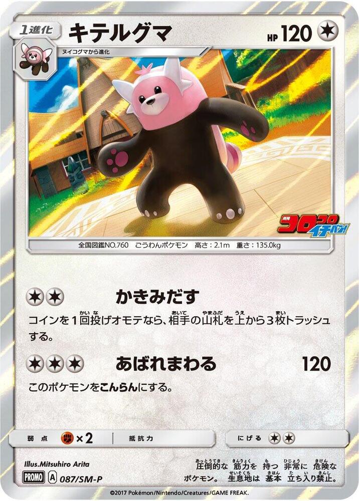 Bewear 087/SM-P card from SM-P: Sun & Moon Promos