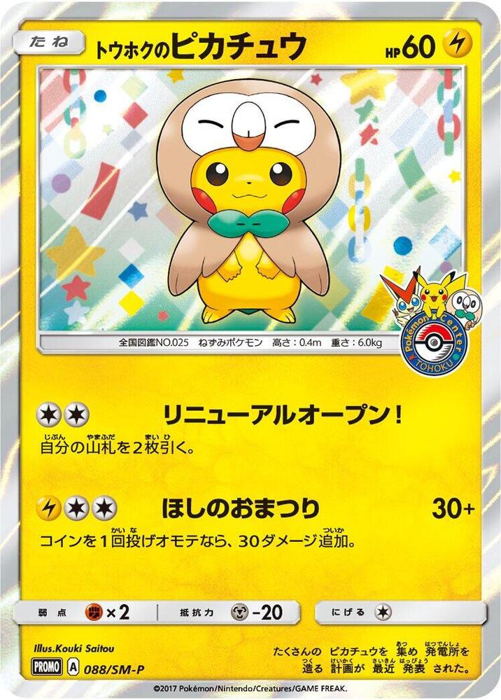 Tohoku's Pikachu 088/SM-P card from SM-P: Sun & Moon Promos