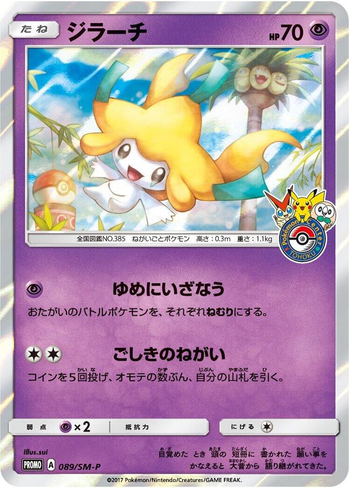 Jirachi 089/SM-P card from SM-P: Sun & Moon Promos