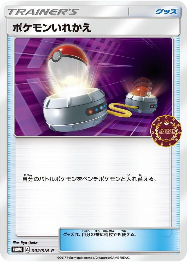 Switch 092/SM-P card from SM-P: Sun & Moon Promos