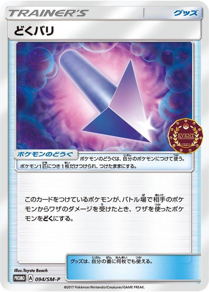 Poison Barb 094/SM-P card from SM-P: Sun & Moon Promos