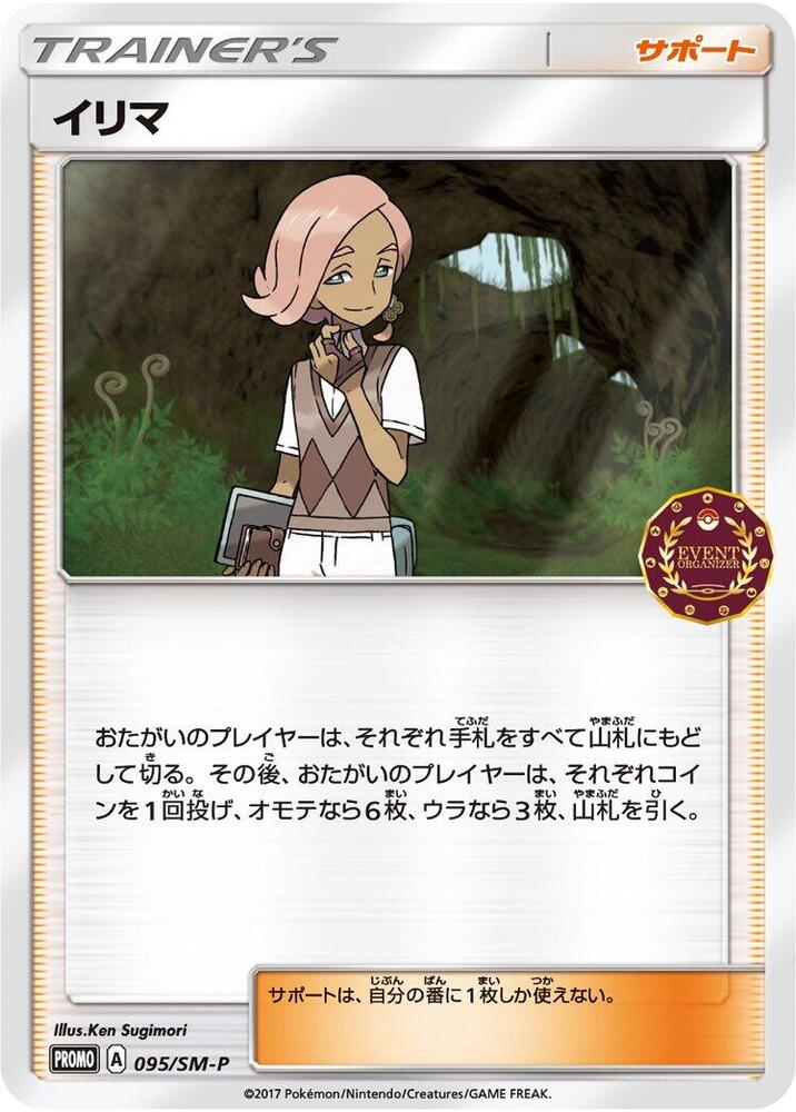 Ilima 095/SM-P card from SM-P: Sun & Moon Promos