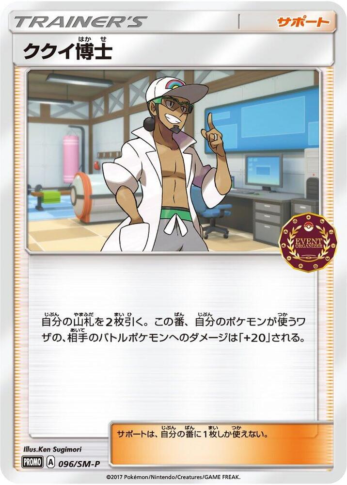 Professor Kukui 096/SM-P card from SM-P: Sun & Moon Promos