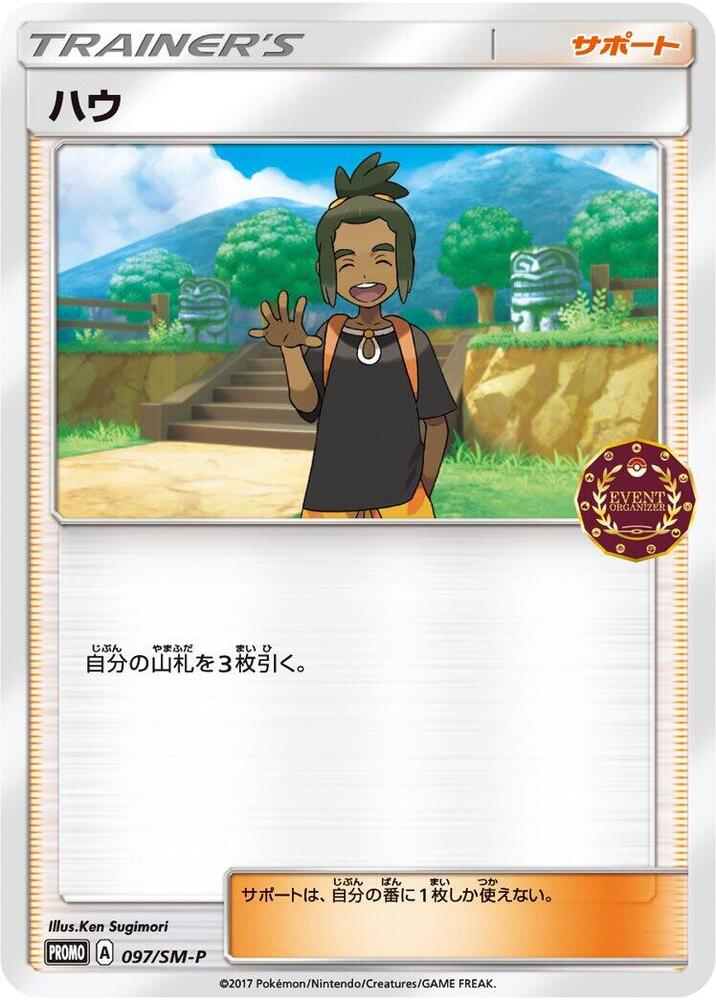 Hau 097/SM-P card from SM-P: Sun & Moon Promos