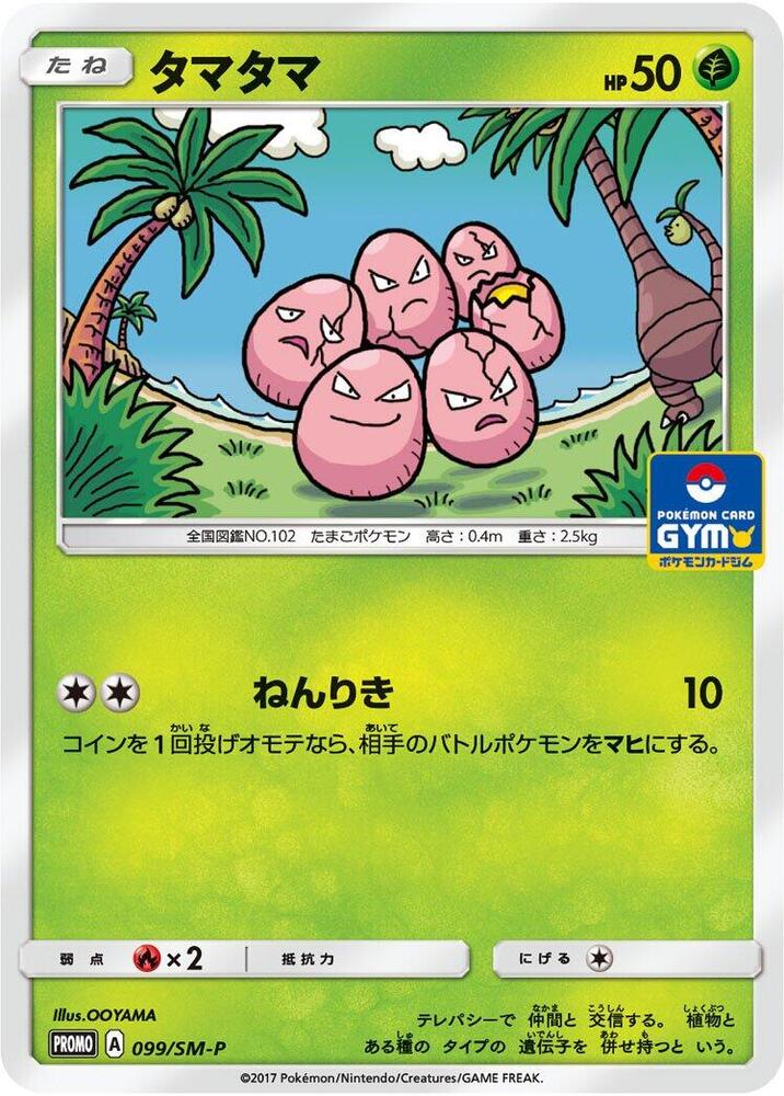 Exeggcute 099/SM-P card from SM-P: Sun & Moon Promos