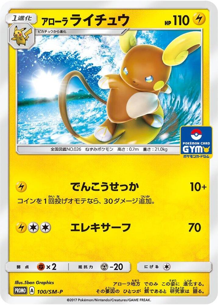 Alolan Raichu 100/SM-P card from SM-P: Sun & Moon Promos