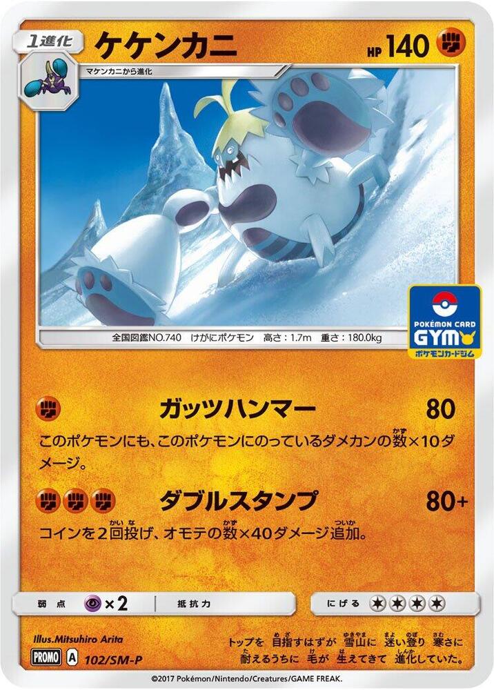 Crabominable 102/SM-P card from SM-P: Sun & Moon Promos