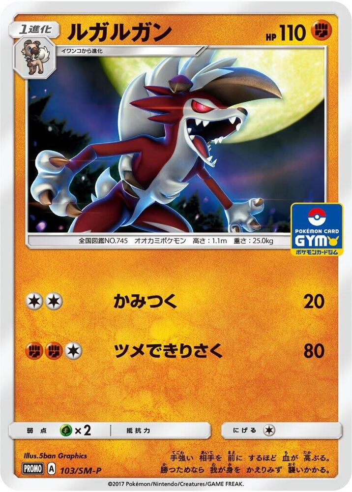 Lycanroc 103/SM-P card from SM-P: Sun & Moon Promos