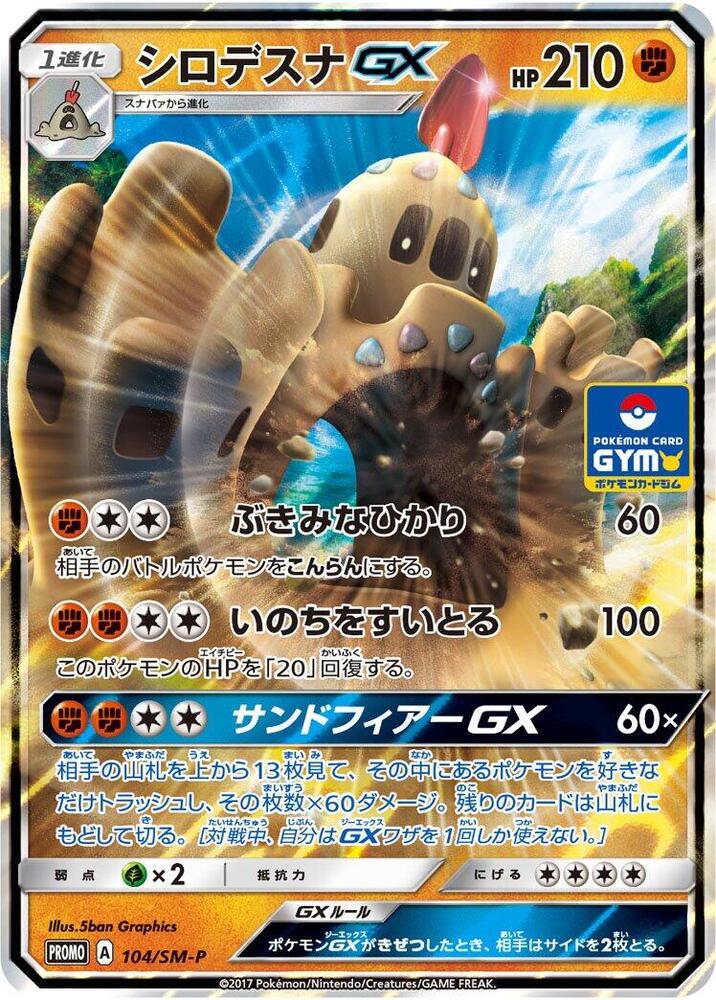 Palossand GX 104/SM-P card from SM-P: Sun & Moon Promos