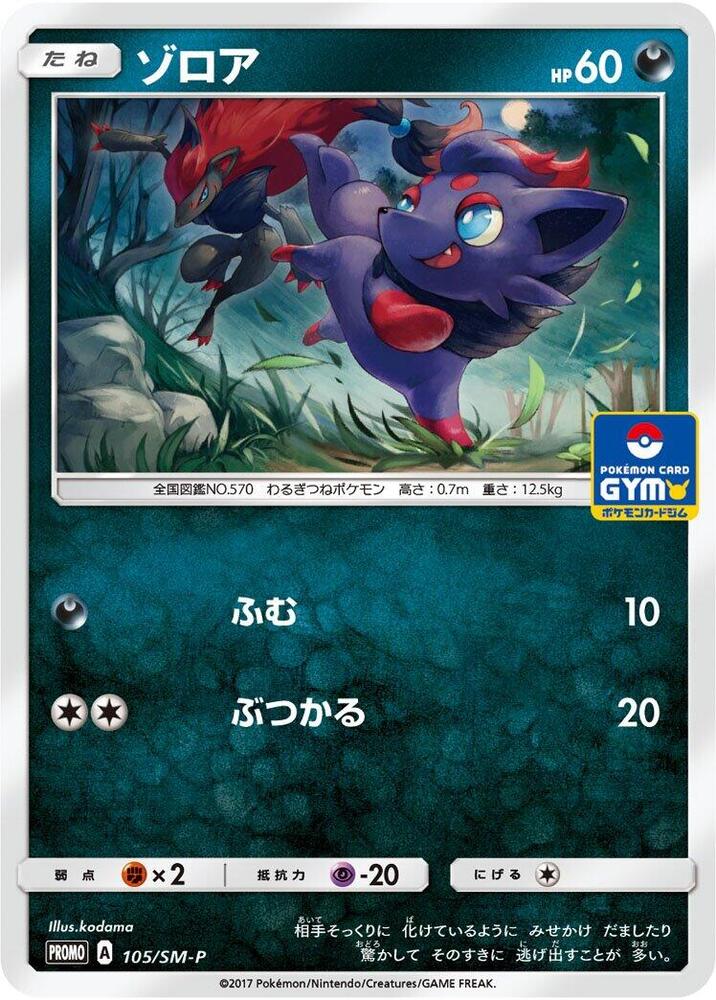 Zorua 105/SM-P card from SM-P: Sun & Moon Promos
