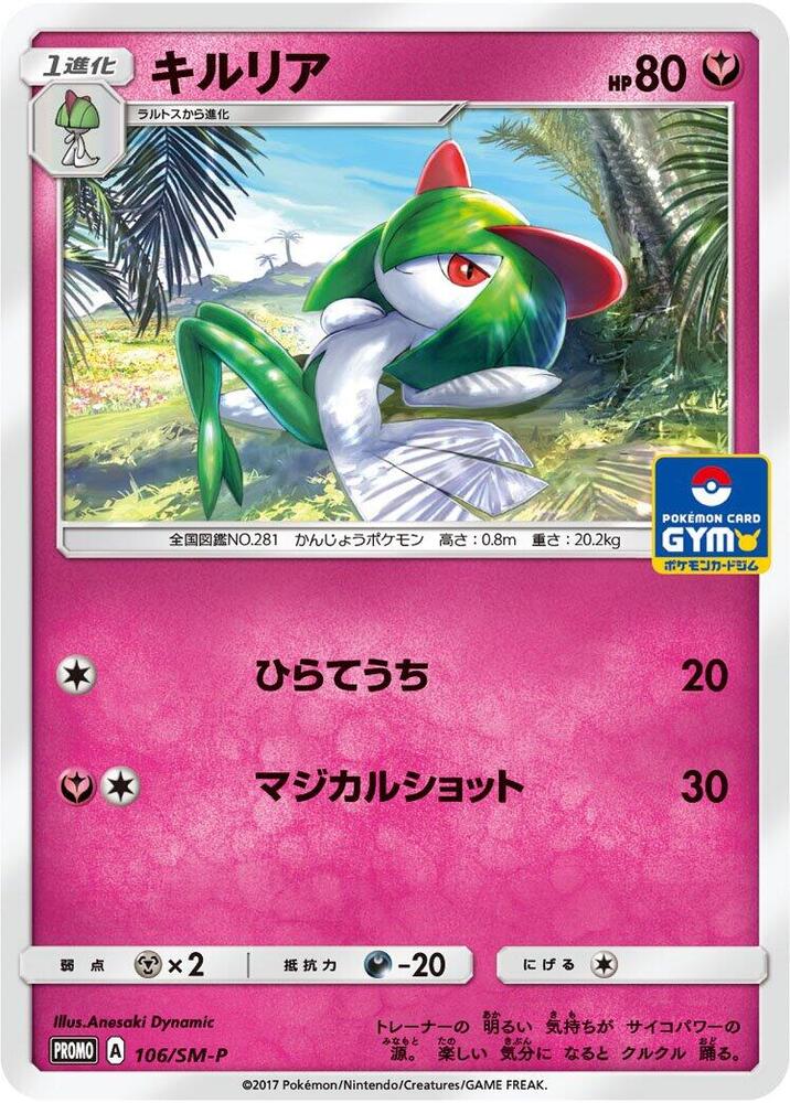 Kirlia 106/SM-P card from SM-P: Sun & Moon Promos
