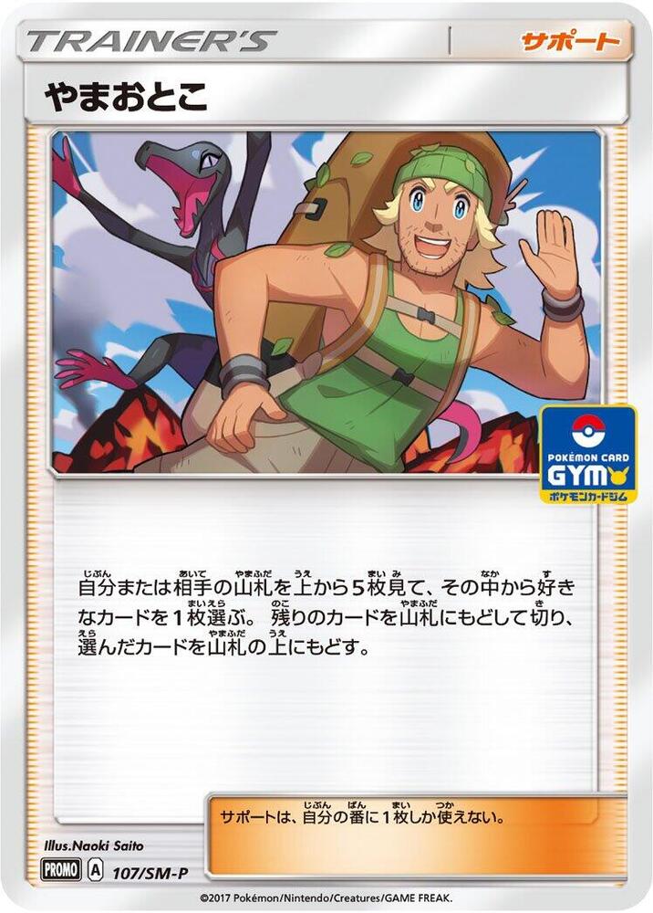 Hiker 107/SM-P card from SM-P: Sun & Moon Promos