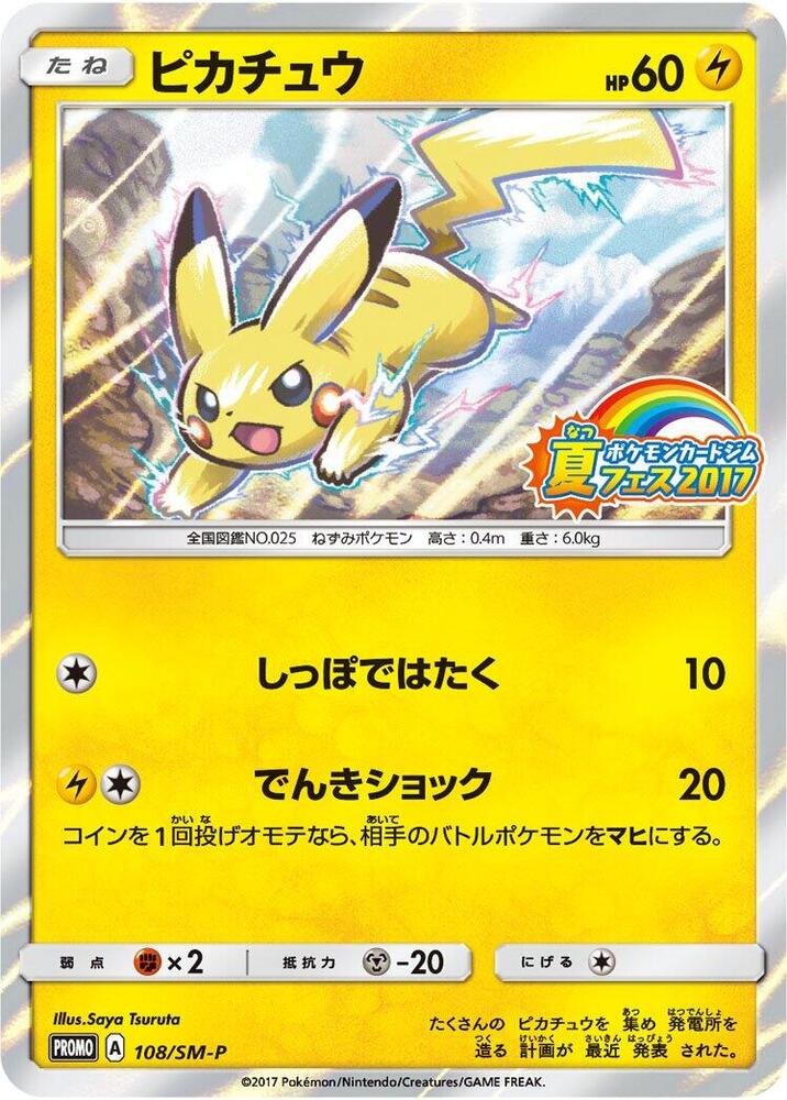 Pikachu 108/SM-P card from SM-P: Sun & Moon Promos