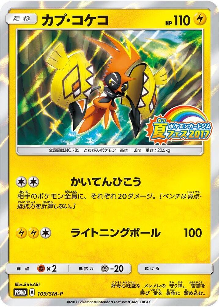 Tapu Koko 109/SM-P card from SM-P: Sun & Moon Promos