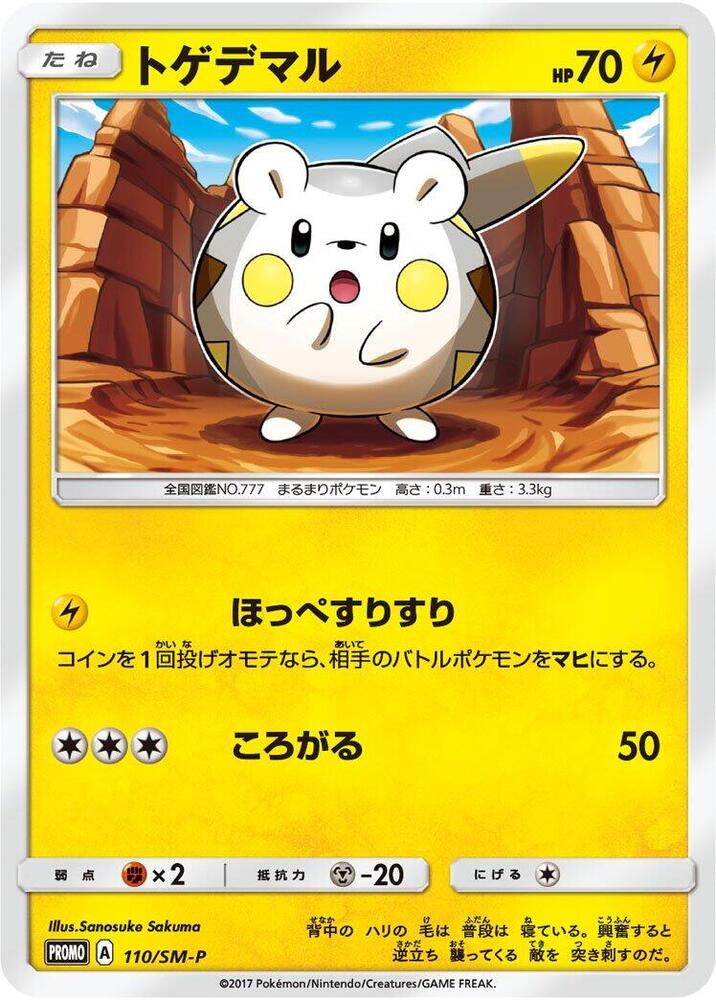 Togedemaru 110/SM-P card from SM-P: Sun & Moon Promos