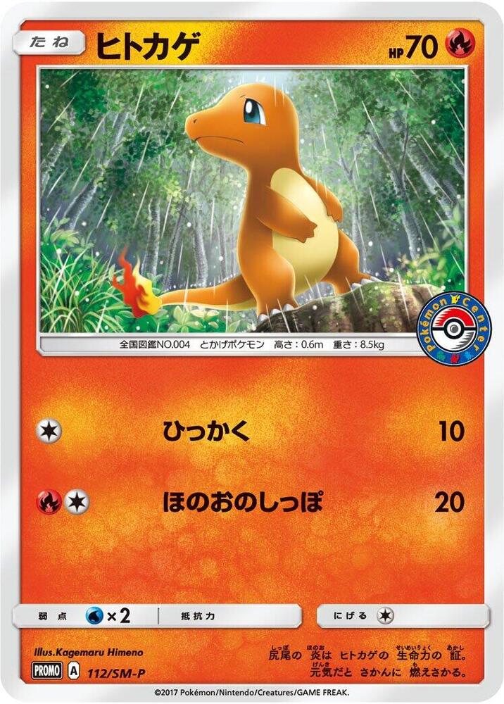 Charmander 112/SM-P card from SM-P: Sun & Moon Promos