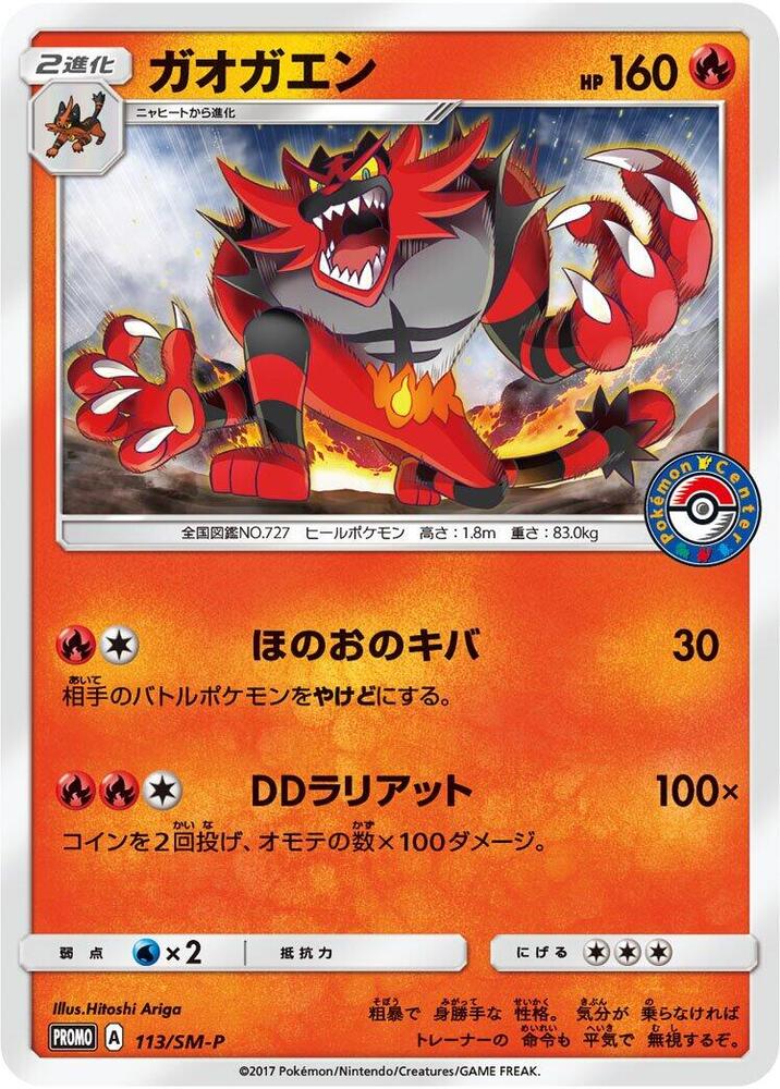 Incineroar 113/SM-P card from SM-P: Sun & Moon Promos