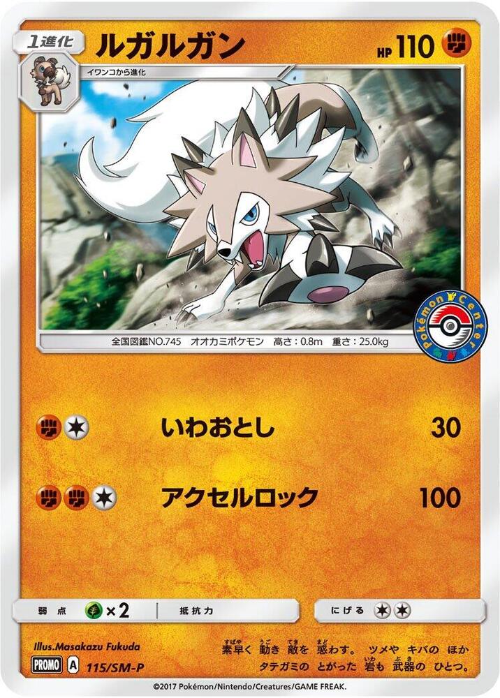 Lycanroc 115/SM-P card from SM-P: Sun & Moon Promos