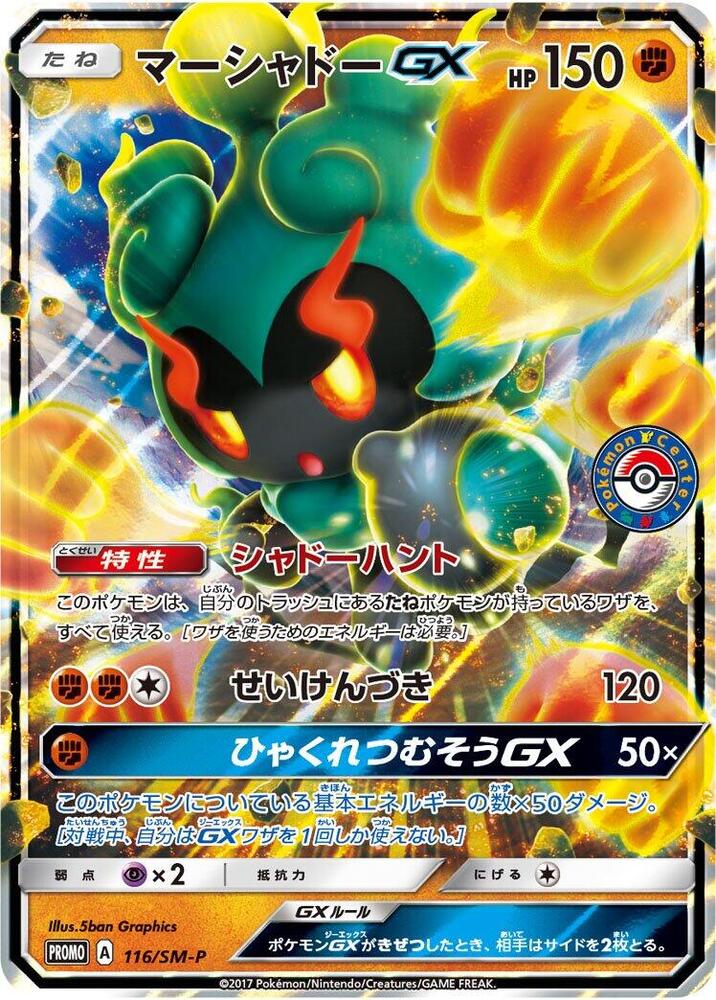 Marshadow GX 116/SM-P card from SM-P: Sun & Moon Promos