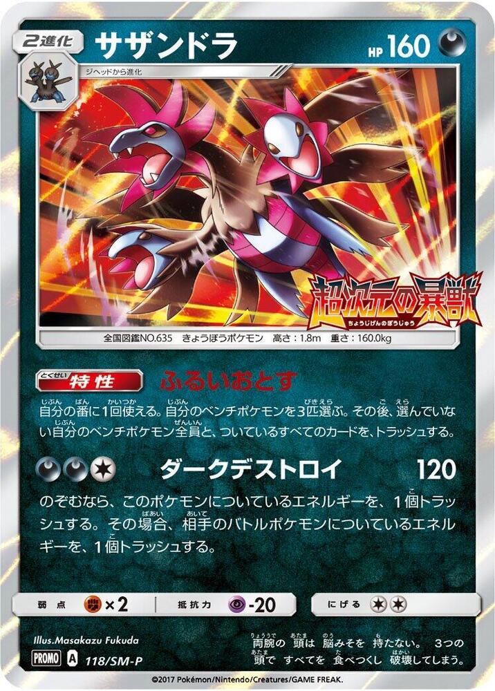 Hydreigon 118/SM-P card from SM-P: Sun & Moon Promos
