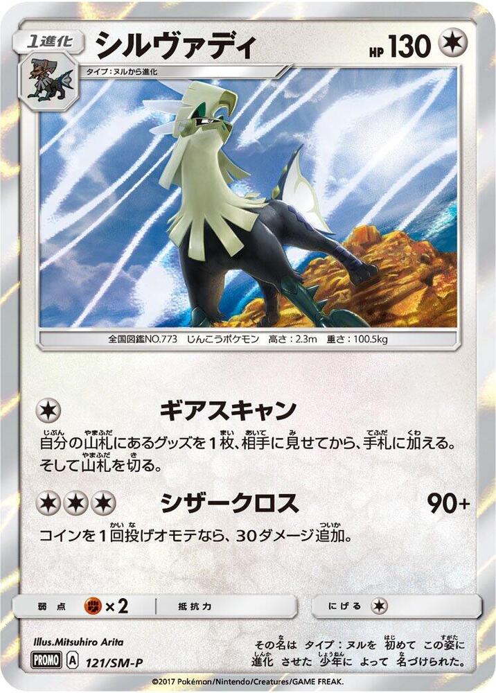 Silvally 121/SM-P card from SM-P: Sun & Moon Promos