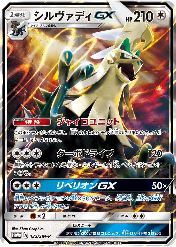 Silvally GX 122/SM-P card from SM-P: Sun & Moon Promos