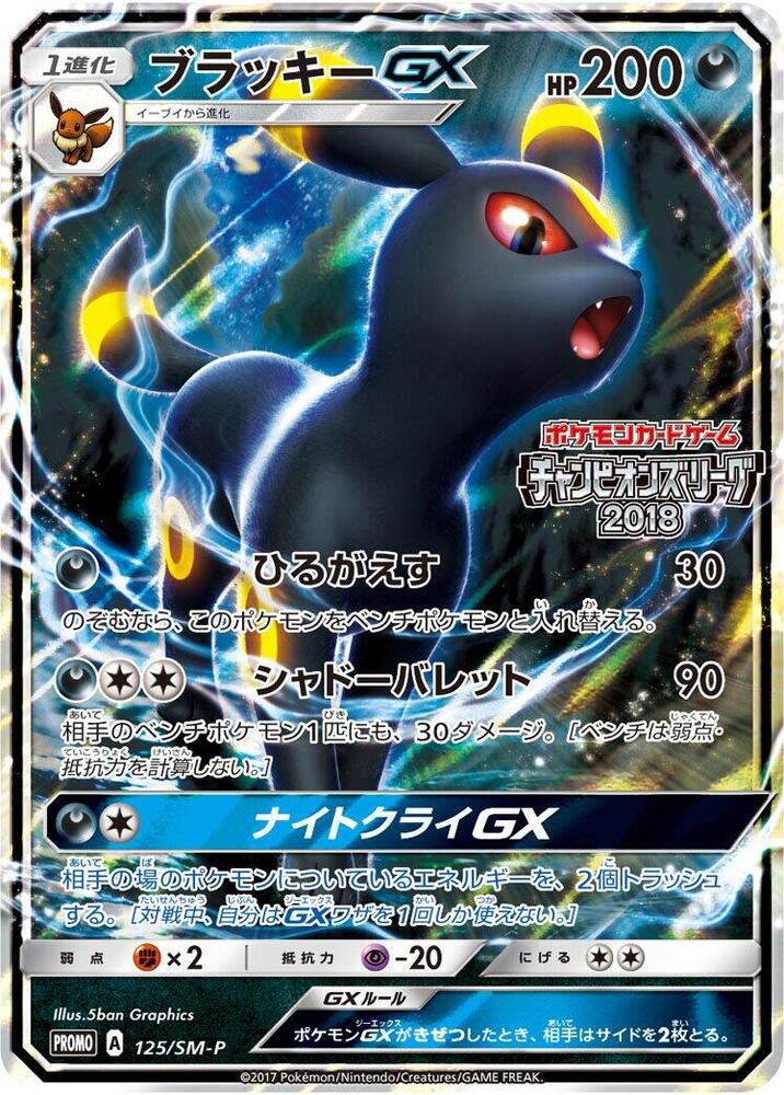 Umbreon GX 125/SM-P card from SM-P: Sun & Moon Promos