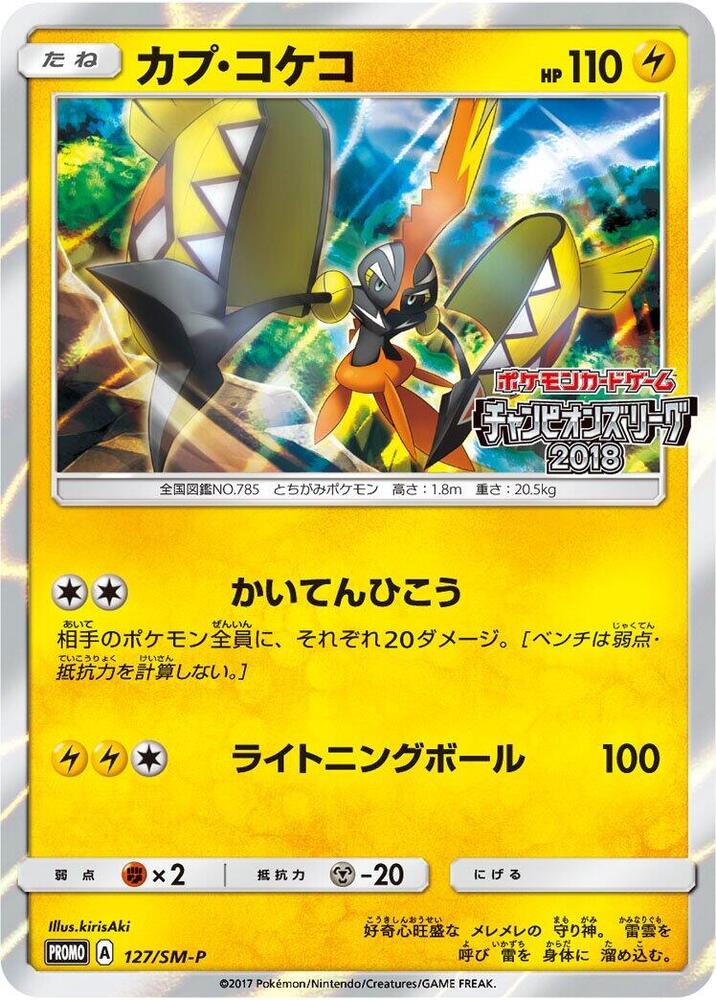 Tapu Koko 127/SM-P card from SM-P: Sun & Moon Promos