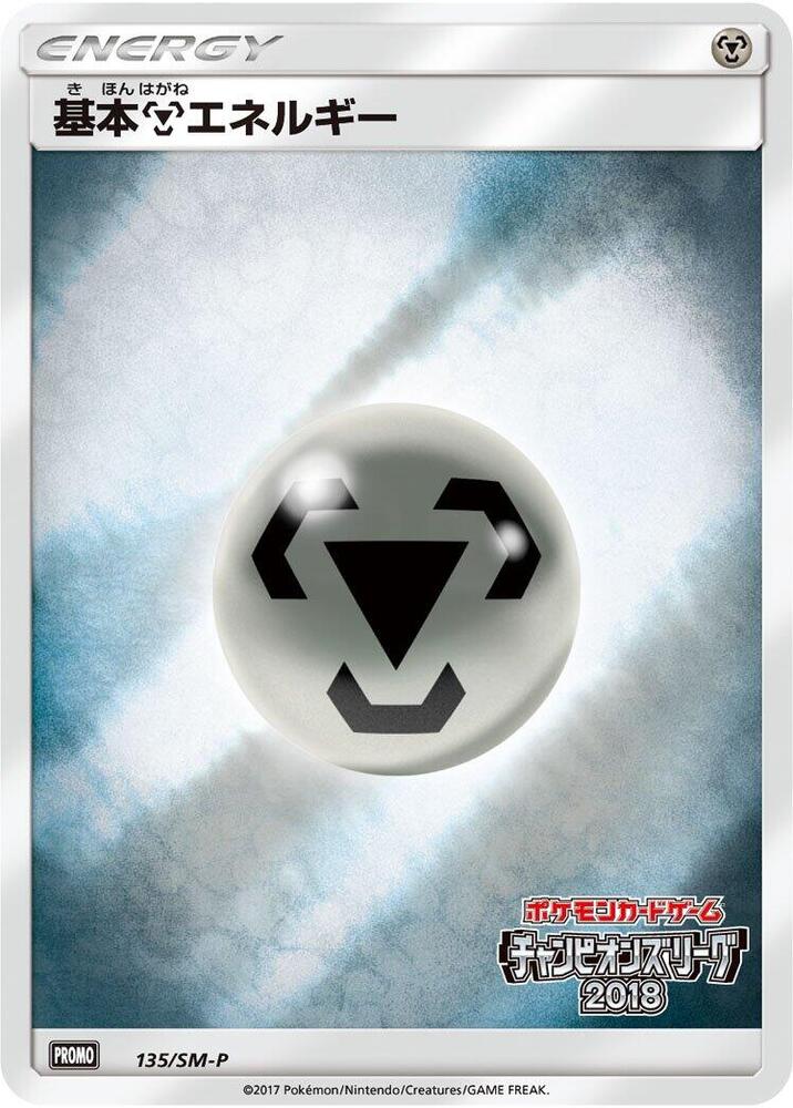 Basic Metal Energy 135/SM-P card from SM-P: Sun & Moon Promos