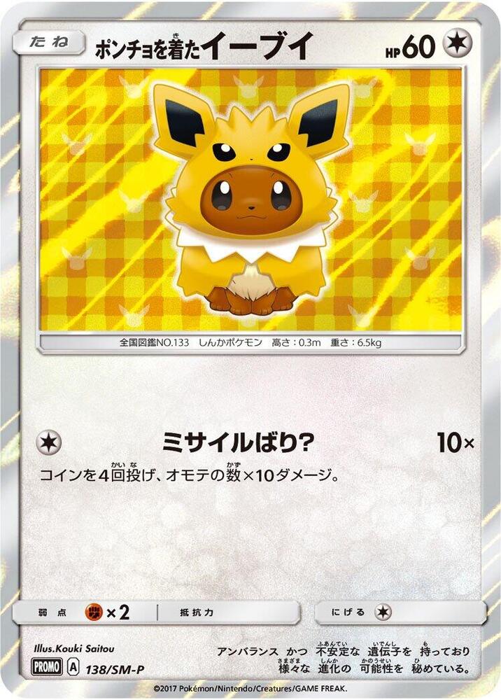 Poncho-wearing Eevee 138/SM-P card from SM-P: Sun & Moon Promos