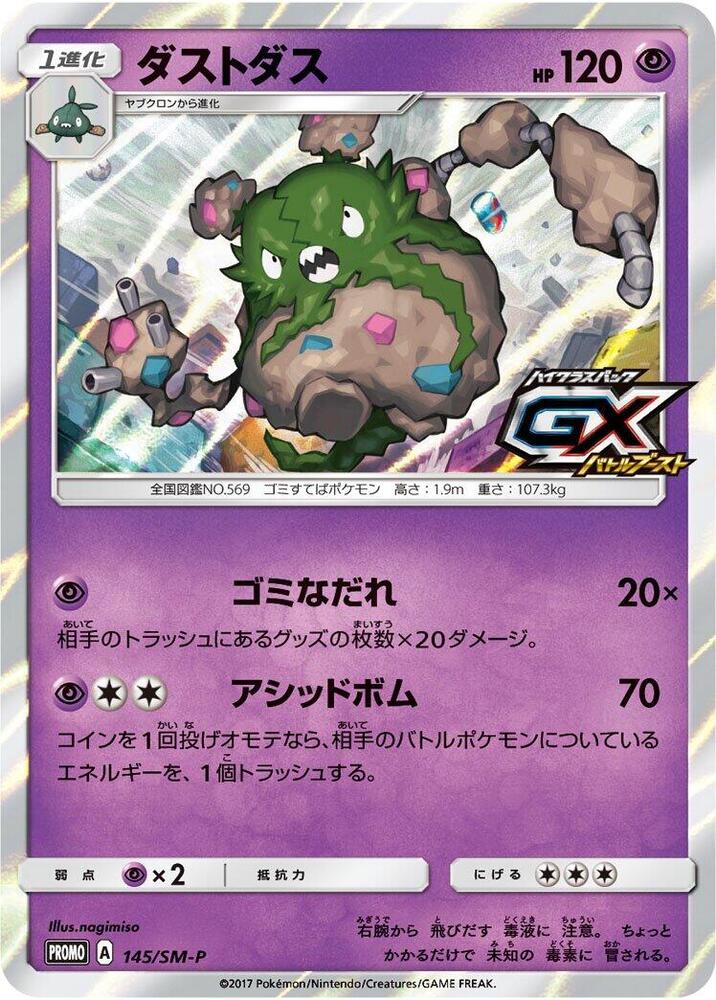 Garbodor 145/SM-P card from SM-P: Sun & Moon Promos