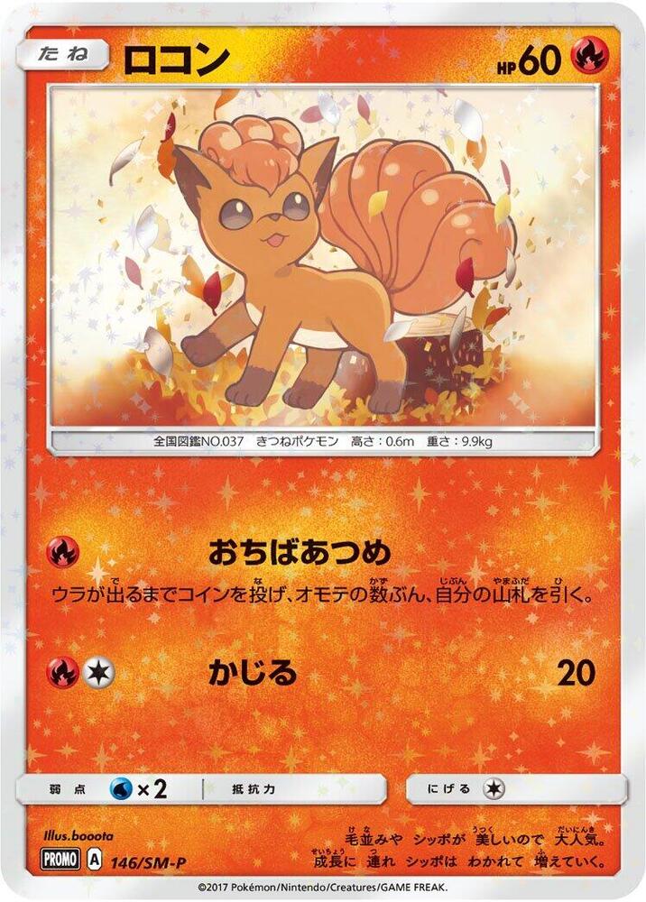 Vulpix 146/SM-P card from SM-P: Sun & Moon Promos