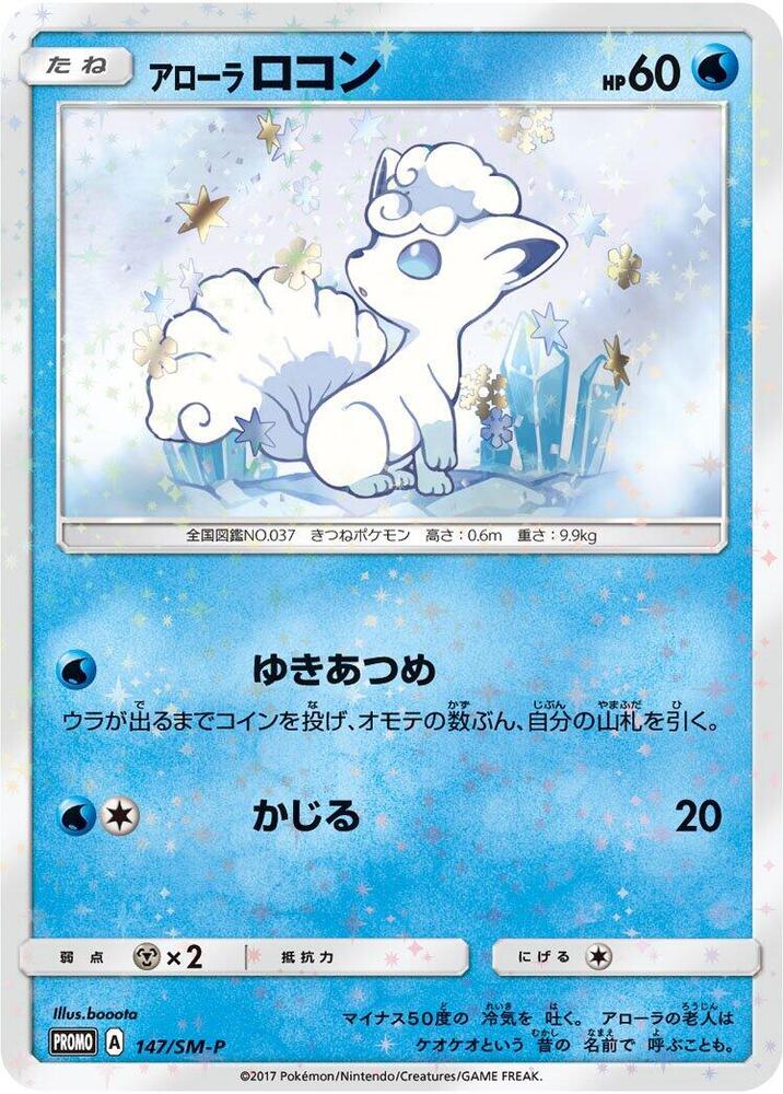 Alolan Vulpix 147/SM-P card from SM-P: Sun & Moon Promos