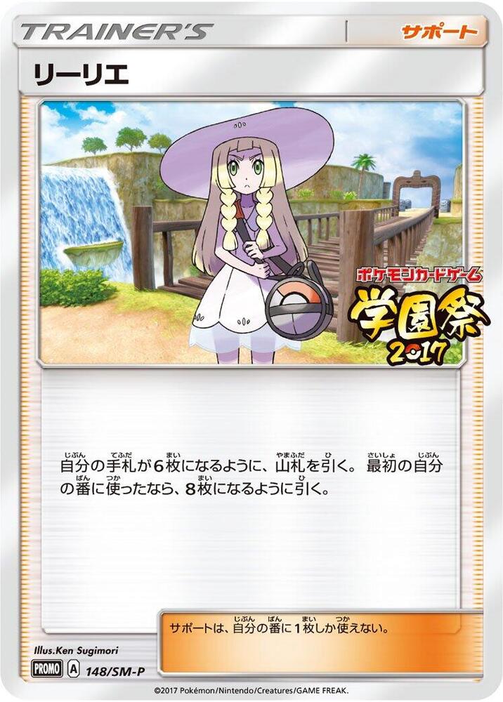 Lillie 148/SM-P card from SM-P: Sun & Moon Promos