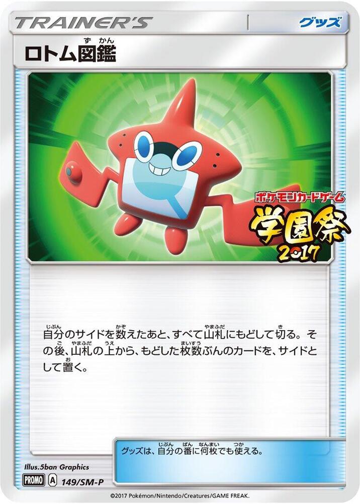 Rotom Dex 149/SM-P card from SM-P: Sun & Moon Promos
