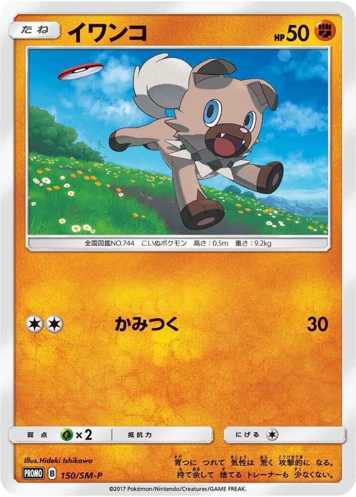 Rockruff 150/SM-P card from SM-P: Sun & Moon Promos