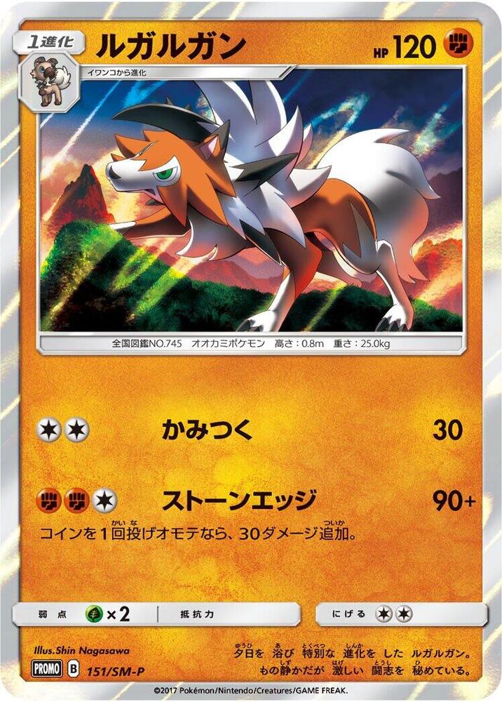 Lycanroc 151/SM-P card from SM-P: Sun & Moon Promos