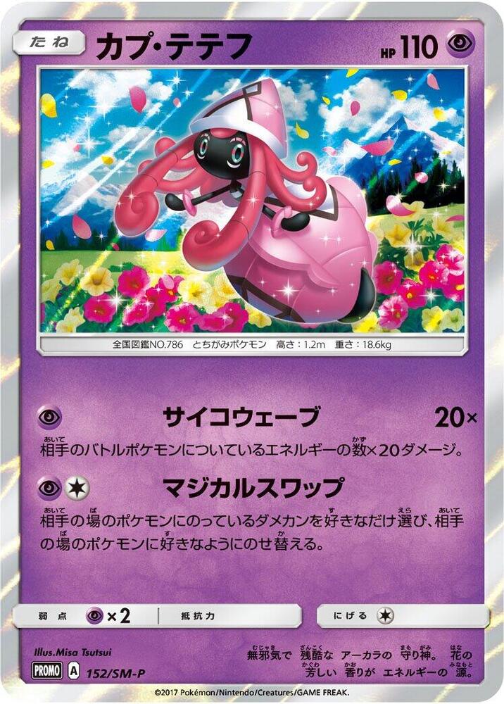 Tapu Lele 152/SM-P card from SM-P: Sun & Moon Promos