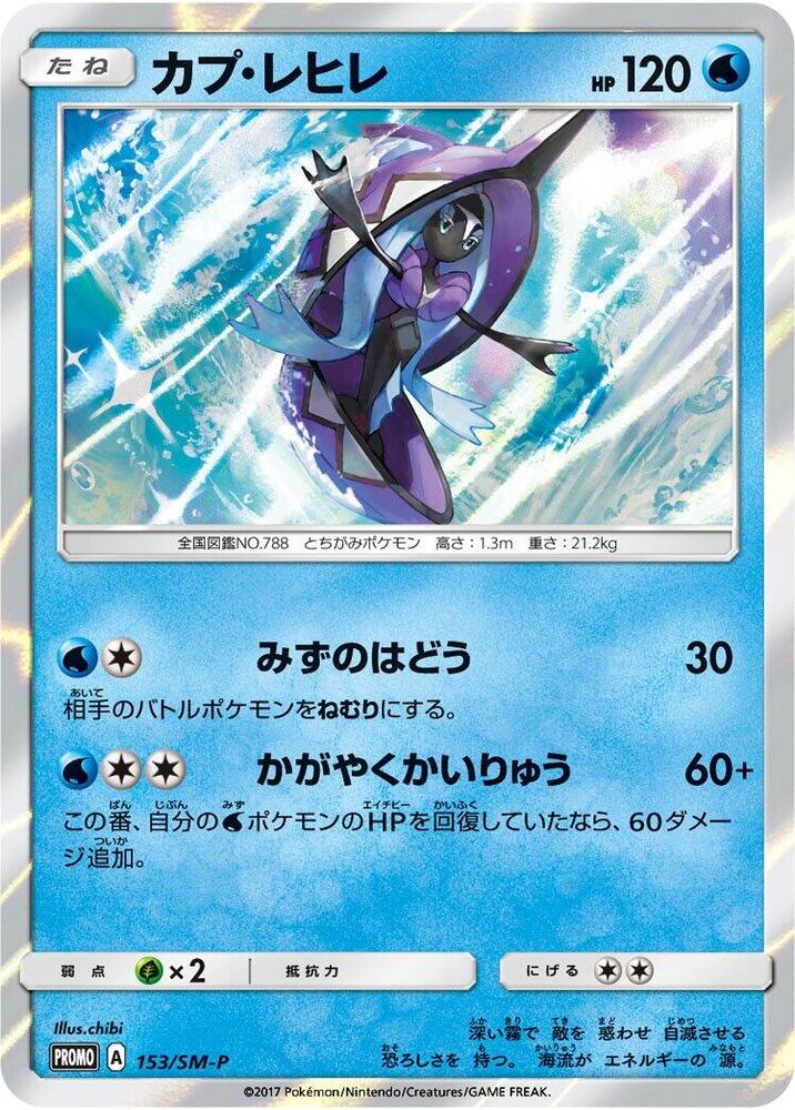 Tapu Fini 153/SM-P card from SM-P: Sun & Moon Promos