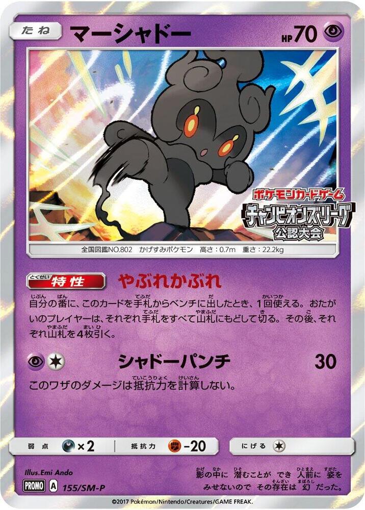 Marshadow 155/SM-P card from SM-P: Sun & Moon Promos