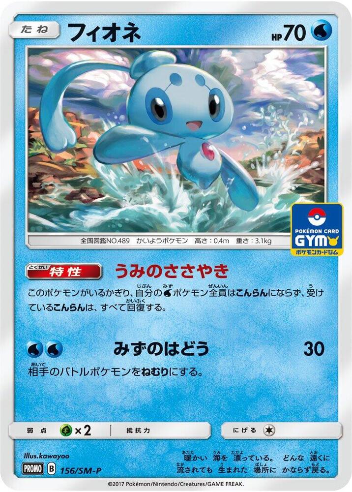 Phione 156/SM-P card from SM-P: Sun & Moon Promos